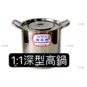 ＊『快速出貨』42cm~56cm婦品牌304萬用鍋1:1深高鍋大尺寸