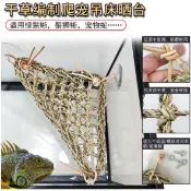【台灣現貨秒發】乾草編織 蜥蜴吊床 爬蟲睡床 寵物床 爬行動物吊床 蜥蜴 蛇 寵物吊床 網狀吊床玩具鞦韆