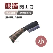 【UNIFLAME】鍛造開山刀(小)  U684078 柴刀 劈柴刀 露營 野炊 登山 悠遊戶外
