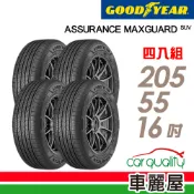 【GOODYEAR 固特異】輪胎 AMG-205/55/16吋_四入組_送安裝(車麗屋)