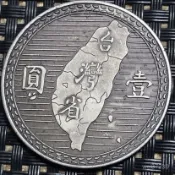 【熱銷】老銀元臺灣省壹圓中華民國三十八年國父孫中山老銀元 紀念幣 藏品