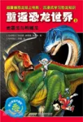 【三民網路書店】重返恐龍世界3：霸王龍與三角龍（簡體書） 作者：(馬來西亞)陳紹霖;李國靖;饒國林;(馬來西亞)默墨