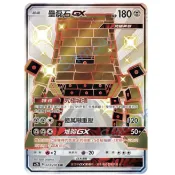 【汪汪玩具】色違 壘磊石GX  中文 中文版 擴充包 美夢成真 ptcg 寶可夢 GX 中文 Ac2b 223/200