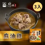 【饗城】麻油雞/薑母鴨/紅燒羊肉爐 3入組(秋冬進補 傳統美食 冷凍食品 加熱即食)