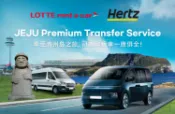 【Klook客路】濟州私人包車（由樂天租車提供，Hertz 官方合作夥伴） 免費取消 立即確認 