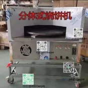 全自動恆溫燒餅考爐傷勇擺攤旋轉燒餅機梅乾菜新款電動燃氣燒餅爐