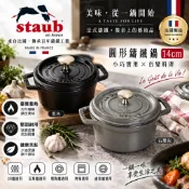 【易生活】Staub 圓形鑄鐵鍋 14cm 0.8L 石墨灰／黑色