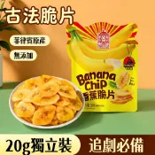 菲律賓 皇冠獅牌香蕉乾 香蕉脆片 香蕉脆餅 香蕉餅乾 香蕉片 進口零食追劇娛樂辦公休閒健康無添加 金黃香蕉脆片