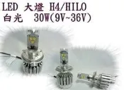 大燈 H4 HS1 HILO LED燈管 H4 LED 大燈 LED 頭燈 白光 A秀 premio swift fit