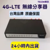 TECOM 東訊 FG8102 (Fusion Gateway)  4G無線分享器  4G LTE路由器【含稅附發票】