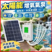 🐟太陽能增氧氣泵 魚池打氧機 戶外充電增氧泵 庭院魚缸養魚 小型增氧機 太陽能打氣機 太陽能水泵 水循環打氣機 養魚必備