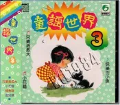 **Encore**(CD) 童謠世界3 (特價中)(全新商品)/S168
