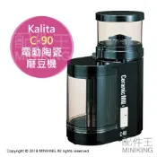 配件王日本精品 日本代購 空運 Kalita C-90 電動陶瓷磨豆機 咖啡豆研磨機 咖啡粉 研磨機 9段研磨 黑色 日本製