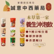 本草第一家｜榛果山藥｜多穀養生燕麥｜杏仁茶｜松子核桃露｜芝麻糊｜黑豆茶｜薏仁茶｜四神