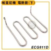 帕里尼機 電熱管(下) ECG811D 三明治機 電力式壓烤機 電扒爐 帕里尼機 大慶餐飲設備 嚞