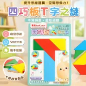 四巧板T字之謎木質拼圖 益智拼圖 思維拼圖 兒童玩具 幼稚園教具 邏輯空間訓練 木製拼板 文具益智玩具 腦力激盪