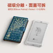 適用文石Boox Palma2pro Palma2 Bigme Hibreak pro保護套磁吸分離翻蓋TPU殼復古