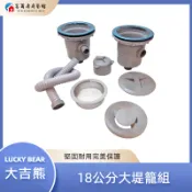 【富爾康】台製•大吉熊 LUCK BEAR 18公分塑膠大提籠組