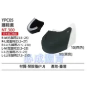 (現貨) SSK 護鞋套 釘鞋護鞋套 YPC05 左腳用 右腳用 棒球釘鞋護鞋套 不含釘護鞋套 YF86  棒球 壘球