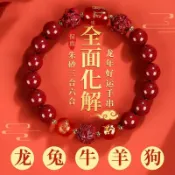 快樂購一店 2024龍年轉運招財朱砂手鏈三合生肖六合本命佛普賢本命年十二生肖