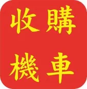 【大台中中古機車行】 高價收購 換現金 KYMCO 光陽機車 雷霆 JR 魅力 VJR 酷龍 G6 G5 奔騰 MANY