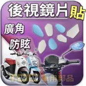 【TDC車用部品】機車,後照鏡：eMOVING,EM50,EM80,EM100,中華 電動車,鏡片