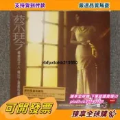 現貨臻享全球購✨CD黑膠唱片】蔡琴 此情可待 LP黑膠唱片 限量珍藏版