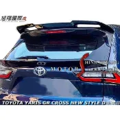 TOYOTA YARIS CROSS NEW STYLE ABS D版尾翼空力套件23-26 (另有卡夢 烤漆)