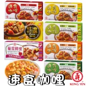 【野味食品】工研 KONG YEN 益壽多甘味速食咖哩(125G/盒，桃園實體店面)#益壽多#兒童咖哩#特濃#素食
