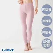 【GUNZE郡是】保濕 微刷毛 無縫 輕薄 發熱 內搭褲 粉