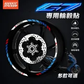 【競途車品】光陽 KYMCO G7 全新G7 機車輪框防水貼紙 輪框貼花 G7輪框裝飾 輪框保護膜 輪轂貼