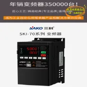 【優選】三科變頻器0.75kw風機水泵恆壓馬達電機輕載調速器SKI70-0D75-1/4