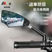 ✨現貨隔日達✨美利達自行車後照鏡 通用單車後視鏡 山地車伸縮調節 騎行安全裝備 防眩目腳踏車後視鏡 可調節角度