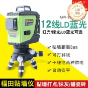 【口碑推薦】fukuda福田MW-93T-2-3GX12線LD綠光綠光貼牆儀水平儀幹鋰斜