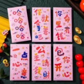 台灣現貨 創意粉紅系 新年紅包袋｜可愛字句設計｜搞笑祝福款｜過年壓歲錢袋 紅包袋 千元紅包袋 搞笑紅包袋 春節紅包