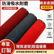 可客製尺寸 雙條紋地墊 四週壓邊 防滑地墊 吸水地墊 入戶地墊 玄關地墊 商用地墊 走廊地墊 加厚耐磨地墊 自由裁剪地毯