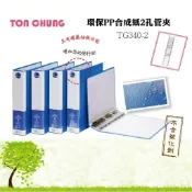 聯盟文具 同春 TG340-2 環保 二孔管型夾 (自強 34、立強 R960 管型夾 同等品)【APP滿額下單10%點數(單一帳號最高1000點)】10/31止