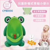 💥快樂童話💥  男童 男孩 青蛙小便斗 掛墻式 站立式 青蛙尿盆 兒童便斗 學習便斗 小便斗 附掛勾