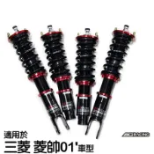 【BC】V1系列筒身軟硬可調避震器_送專業安裝(適用於三菱 菱帥01'車型)
