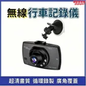 萬物優選鋪 18059人收藏無線行車記錄器 記錄器 測速記錄器 全景大螢幕記錄器 雙鏡高清記錄器 倒車影像記錄器 免安裝記錄器 隱藏式行車記錄器