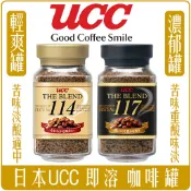 《 Chara 微百貨 》含稅附發票 日本 UCC 經典 the blend 114 117 即溶 咖啡罐 90g 原裝