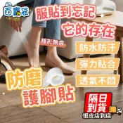 【９９元就免運！腳跟防磨貼】隱形腳跟防磨貼 防水加厚 防磨貼片 磨腳貼 腳後跟貼 防滑磨腳 百寶袋