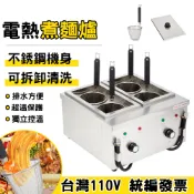 【鼎峰+保固】多功能煮麵爐110V 麻辣燙機 關東煮機 商用煮麵鍋 電熱湯粉爐 台式煮麵機小型冒菜爐四孔燙粉