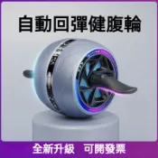 可開發票健腹輪腹肌輪自動回彈卷腹輪健身器材家用減肥運動練腹肌神器 健腹輪 健身滾輪 巨輪 推輪 健美輪 腹肌