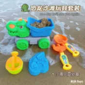 全球選品1館 生活百貨 兒童夏季沙灘車玩具戲水玩沙戶外套裝男女寶寶恐龍慣性工程車