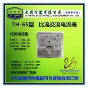 樂享✨TAHSING比流式交流電流錶TH-65P 50/5A/BP-65 TH-670 BP-670 YS-