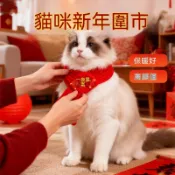 寵物圍巾 貓咪寵物年新年平安保暖圍脖過年圍巾貓狗裝飾春節錦鯉飾品狗脖圈