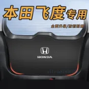 A本田 Fit 尾門墊 專用後箱墊 後門保護墊 耐颳耐磨 預防碰撞異音 行李廂皮革墊子 後門板保護墊 尾門防護貼尾箱防碰