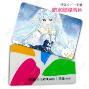 動漫 初音未來 miku 卡貼 買8送2《賣場二》悠遊卡貼 一卡通卡貼 卡貼 訂製 初音 捷運卡貼 公車卡卡貼 訂做