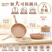 JOJOGO Wondamom 加大可拆鍋具六件組 麥飯石不沾鍋 陶瓷塗層不沾鍋 可拆式手把 可拆式手柄 平底鍋 炒鍋